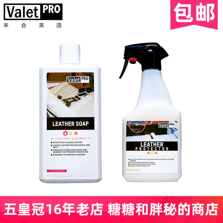ValetPRO皮革清洁养护剂