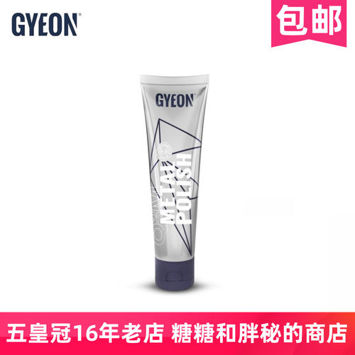 GYEON吉漾金属抛光剂去污