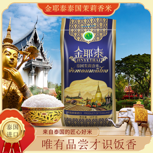 金耶泰 秦国茉莉香米10kg 泰国原装进口 茉莉香米 10kg