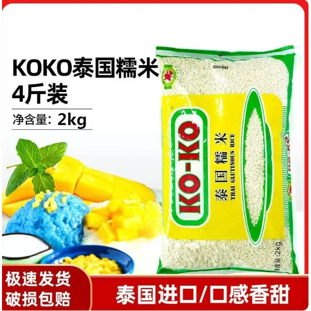 KOKO泰国糯米进口2kg包粽子煮粥糯米锅巴泰国原粮长粒高品质原装