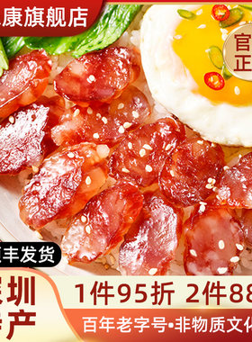 家味康公明腊肠220g广式腊味正宗广东特产广味香肠煲仔饭腊肠囤货
