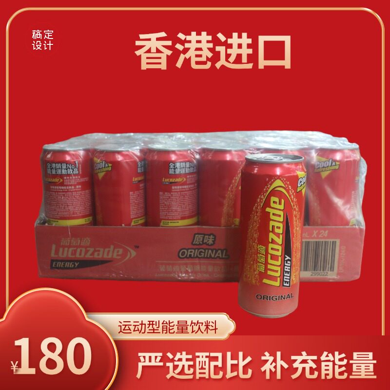 香港进口葡萄适原味功能饮料24瓶装300ML广东省包邮