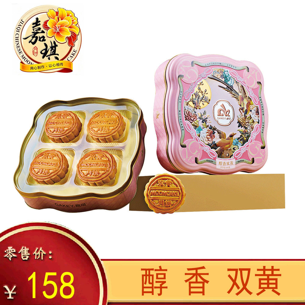 正品嘉琪醇香双黄礼盒装600g中秋广式月饼传统糕点零食礼品团购批