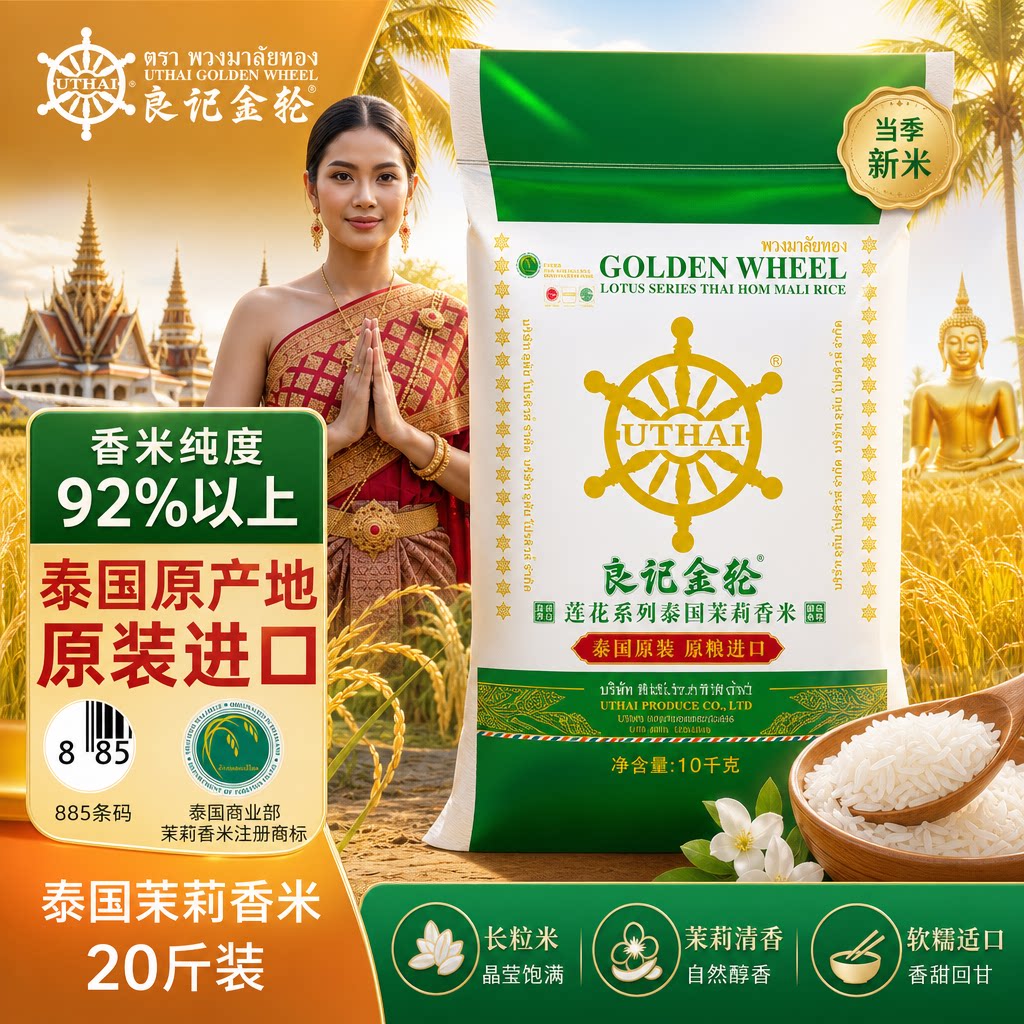 进口新米良记金轮原装系列10kg