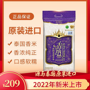 2023年新米 香纳兰 原装进口 泰米 泰国茉莉香米大米 10kg