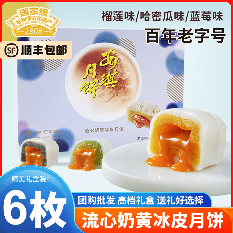 安琪广式中秋流心冰皮月饼蛋黄爆浆传统老字号糕点月饼礼盒装送礼