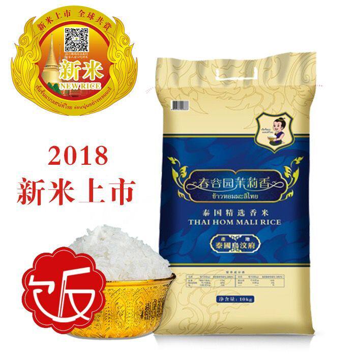 2023年新米原装进口春谷园茉莉香米 泰国乌纹府 10kG/20斤