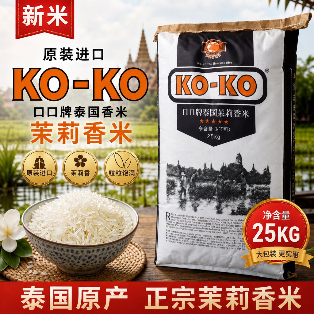 新米原装进口koko牌口口泰国