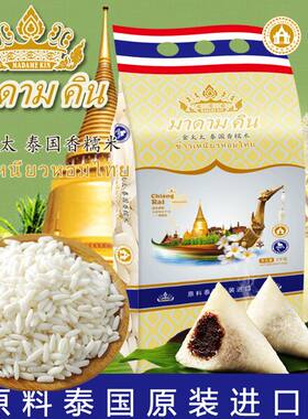 金太太糯米泰国原粮进口白糯米 长粒糯米2.KG/4斤粽子米米酒米
