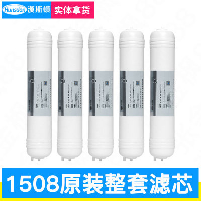 净水器滤芯hunsdon/汉斯顿