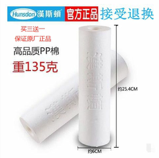 正品 买三送一原装 汉斯顿净水机家用净水器通用前置10寸PP棉滤芯