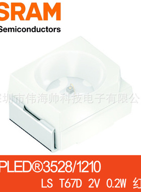 欧司朗 LST67D 3528 0.2W贴片LED灯 1210灯珠红色汽车内饰刹车LED
