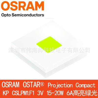 OSRAM/欧司朗3030 KP CSLPM1.F1 大功率20W高亮绿光KPCSLPM1.F1