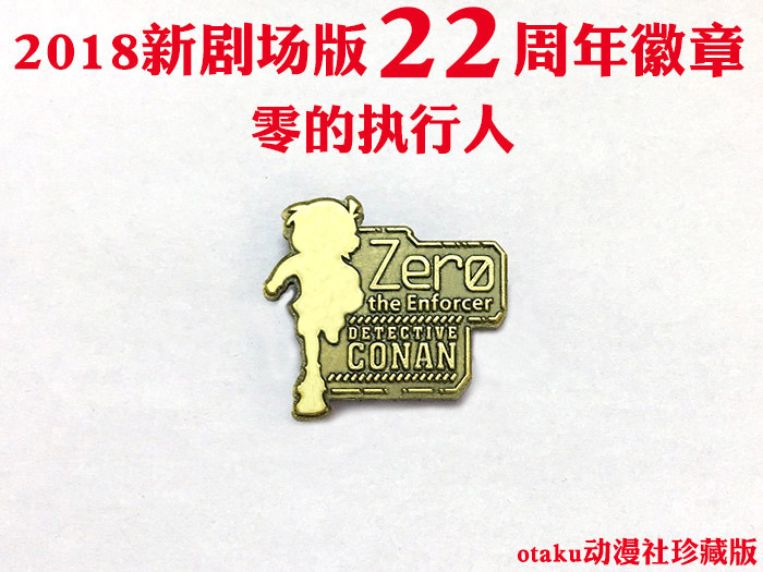 名侦探柯南徽章零的执行人22周年剧场版32枚动漫胸针胸章动漫周边
