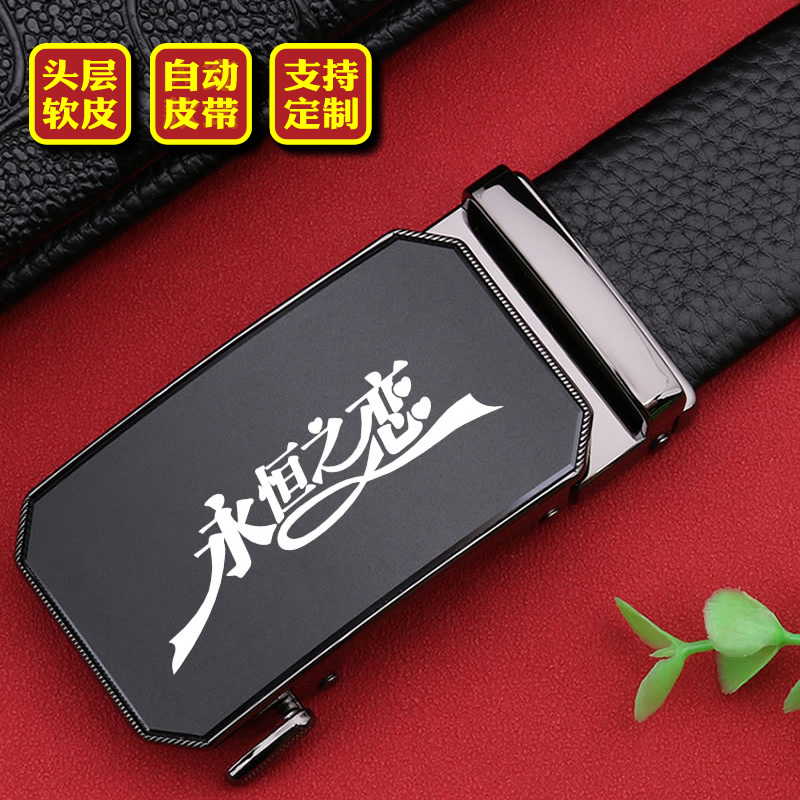 送老公男朋友皮带男自动头层牛皮2025新款真皮logo定制腰带男刻字
