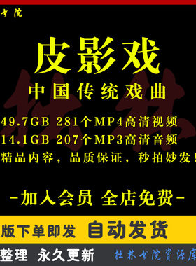 X32皮影戏全剧高清视频戏曲大全MP3老年人看戏电视唱戏MP4下载