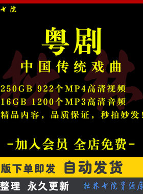 X19粤剧全剧高清视频戏曲大全MP3老年人看戏电视唱戏MP4下载