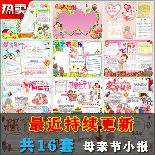 T34小学生母亲节手抄报电子小报word模板A3A4简报画报
