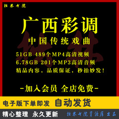 X43广西彩调全剧高清视频戏曲大全MP3老年人看戏电视唱戏MP4下载