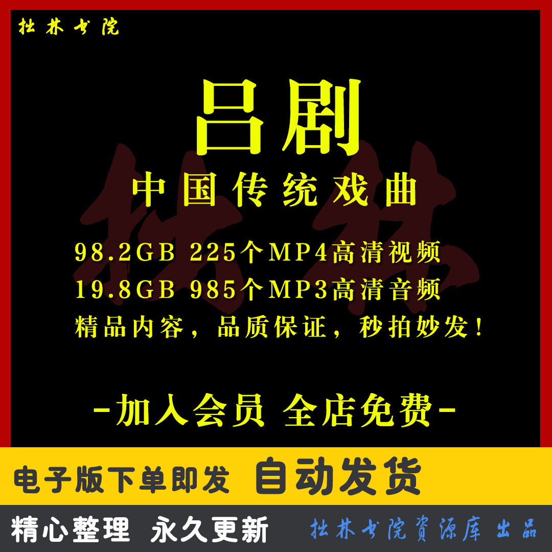 X18吕剧全剧高清视频戏曲大全MP3老年人看戏电视唱戏MP4下载