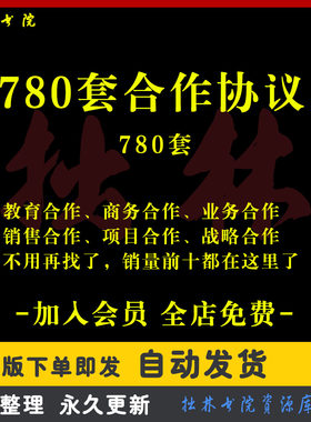 A212公司合作协议书模板互联网项目业务渠道品牌商务战略合作框架