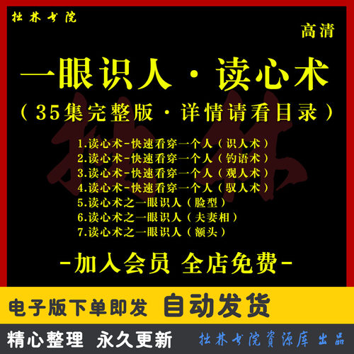A82读心术心理学视频教程看人用人识人鬼谷子人性情绪管理控制