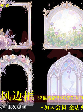 D142粉色少女心欧风花卉边框高清免抠可商原创美工海报文游素材