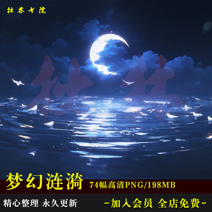 D36蝴蝶月亮羽毛倒影涟漪高清免抠可商原创美工海报饭圈文游素材