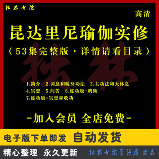 A114昆达里尼瑜伽课程视频冥想疗愈师调息吐纳呼吸打坐养生功法
