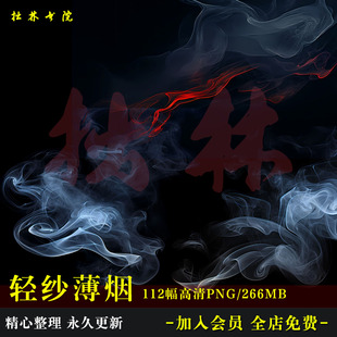 D35薄纱轻烟雾缭绕特效png免抠可商原创美工海报饭圈文游装饰素材