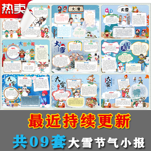 T49-52二十四节气小报含线稿手抄报电子小报word模板A3A4简报画报