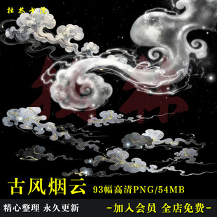 D3国风中式缥缈虚化烟云烟纱叠加免抠可商原创美工海报文游素材