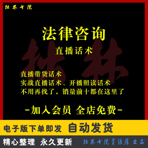 A271法律咨询主播直播话术大全抖音自媒体带货互动间教程话术脚本