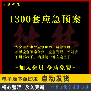 A112应急预案模板生产安全事故应急预案编制公司企业消防处置演练