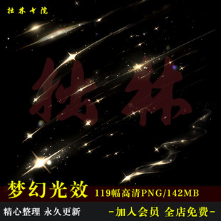 D1梦幻金色光束带后期叠加png高清免抠可商原创美工海报文游素材