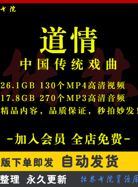 X56道情全剧高清视频戏曲大全MP3老年人看戏电视唱戏MP4下载