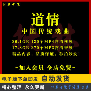 X56道情全剧高清视频戏曲大全MP3老年人看戏电视唱戏MP4下载