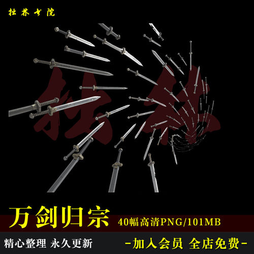 D99古风国风武侠万剑归宗cos特效免抠PS可商原创美工海报文游素材