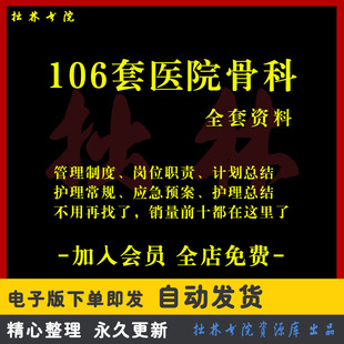 A159医院骨科护理常规优质护理工作计划总结应急预案管理制度职责