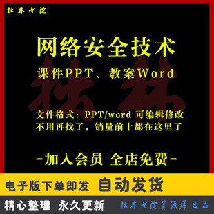 A138信息安全专业网络安全技术教学课件PPT教案word信息网络空间
