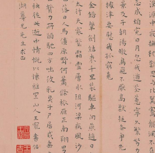 明 王宠《楷书送陈子龄会试诗页》高清电子图片装饰喷绘鉴定素材