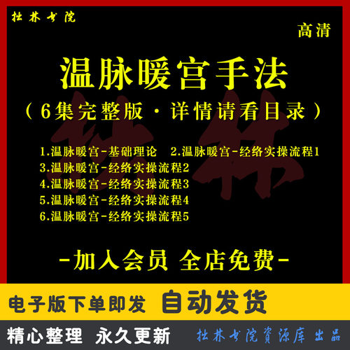 A75温脉暖宫推拿调理手法穴位经络体寒医学中医基础理论视频教程