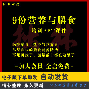 A246营养与膳食PPT教学课件医院特定人群常见病膳食宣讲素材可编