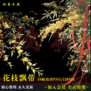 D30花枝飘带祈愿树枝树木png高清免抠可商原创美工海报文游素材