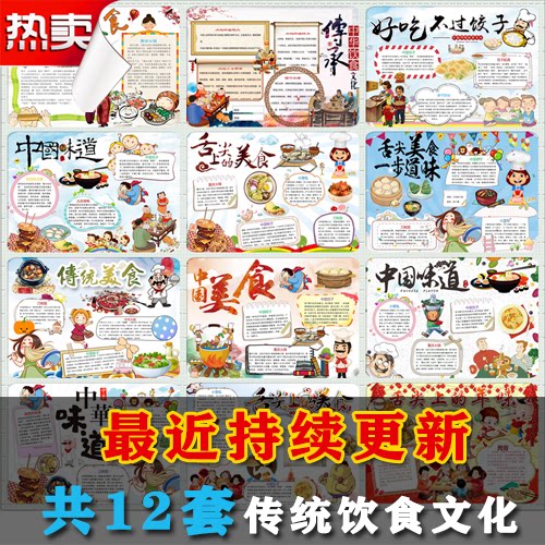 T11小学生传统饮食文化美食手抄报电子小报word模板A3A4简报画报