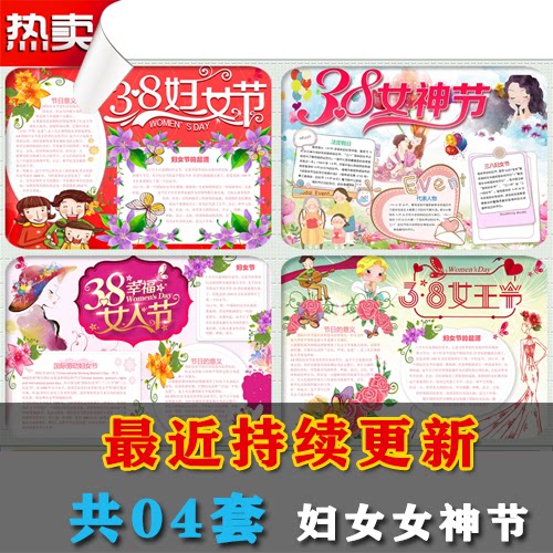 T29小学生妇女节手抄报电子小报word模板A3A4简报画报