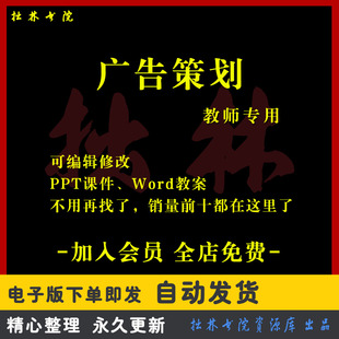 A295数字广告新媒体广告创意策划与教学整合营销全套教案课件ppt