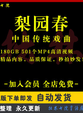 X34梨园春全剧高清视频戏曲大全MP3老年人看戏电视唱戏MP4下载