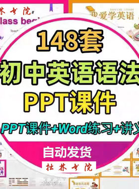 A179初中英语语法PPT课件冠词名词情态动词形容词从句过去时态