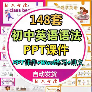 A179初中英语语法PPT课件冠词名词情态动词形容词从句过去时态